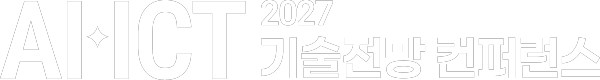 2027 AI·ICT 기술전망 컨퍼런스 로고