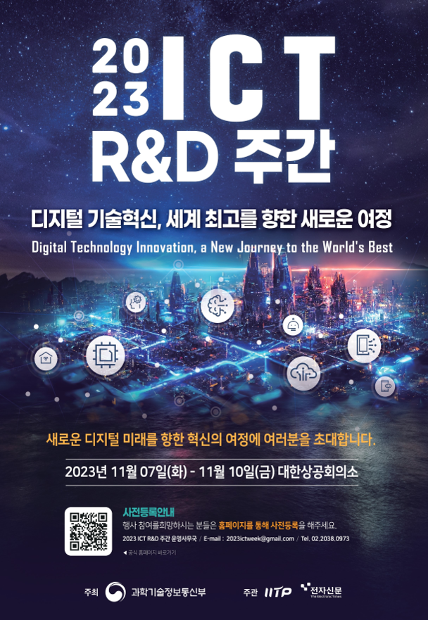 2023 ICT R&D 주간 포스터