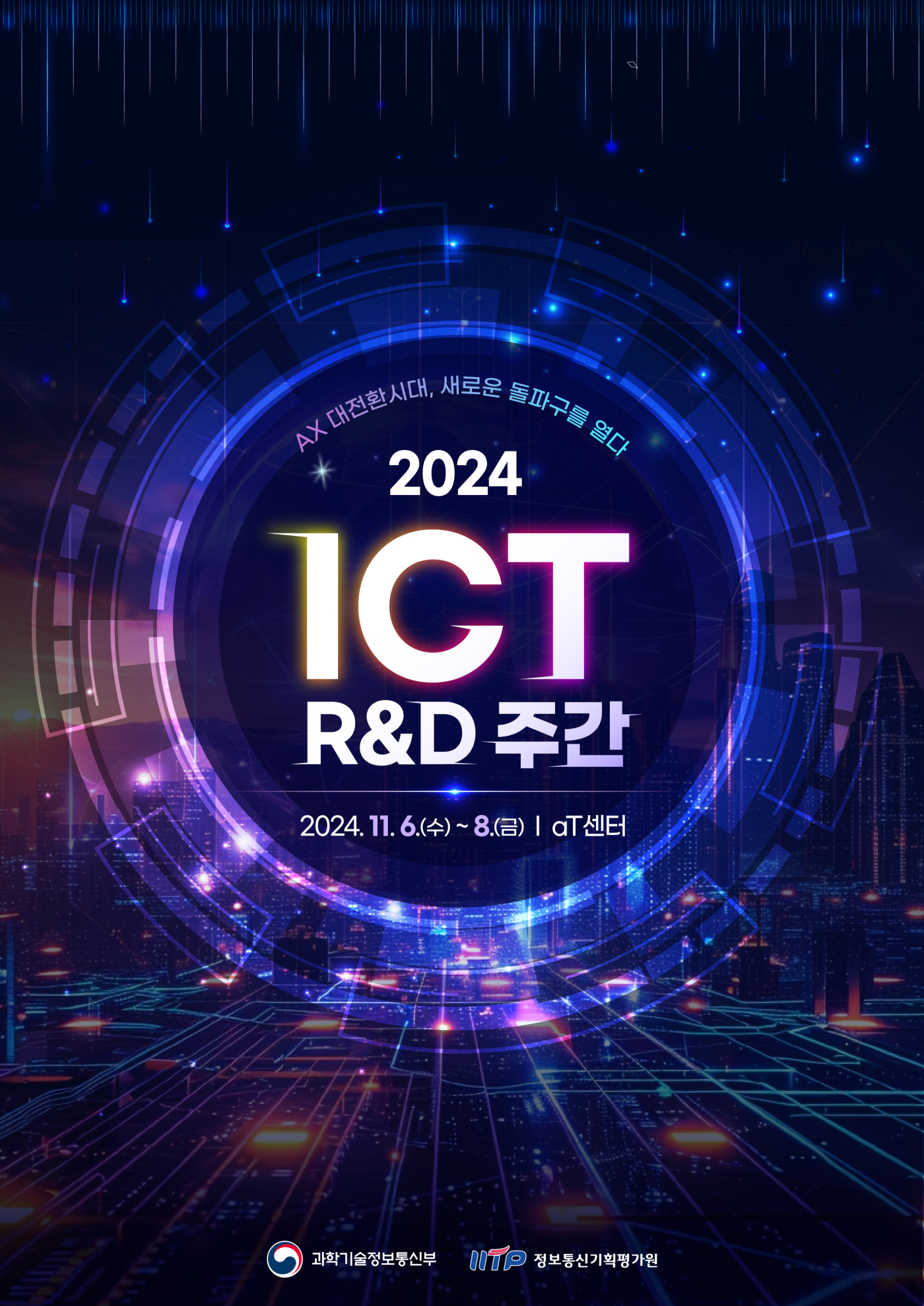 2024 ICT R&D 주간 포스터